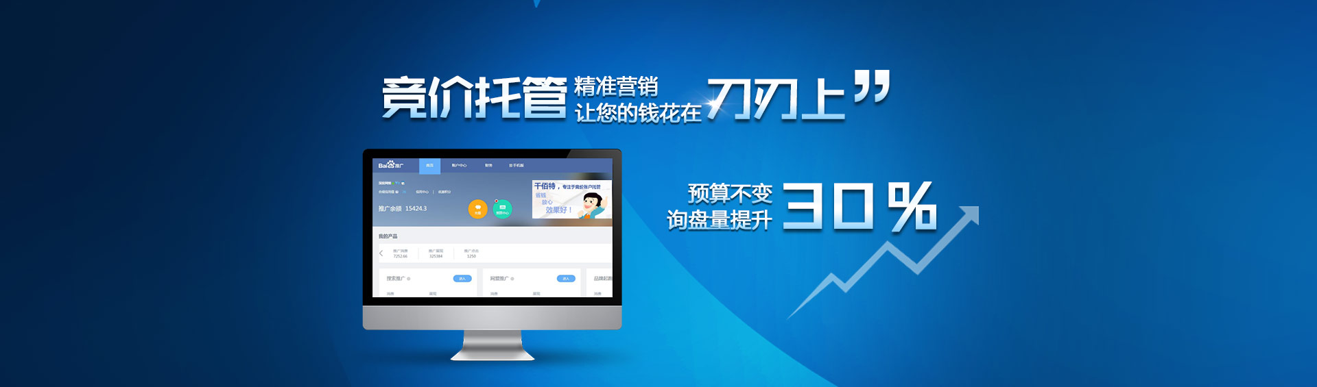 競(jìng)價(jià)托管，精準(zhǔn)營(yíng)銷讓您的錢花在刀刃上
