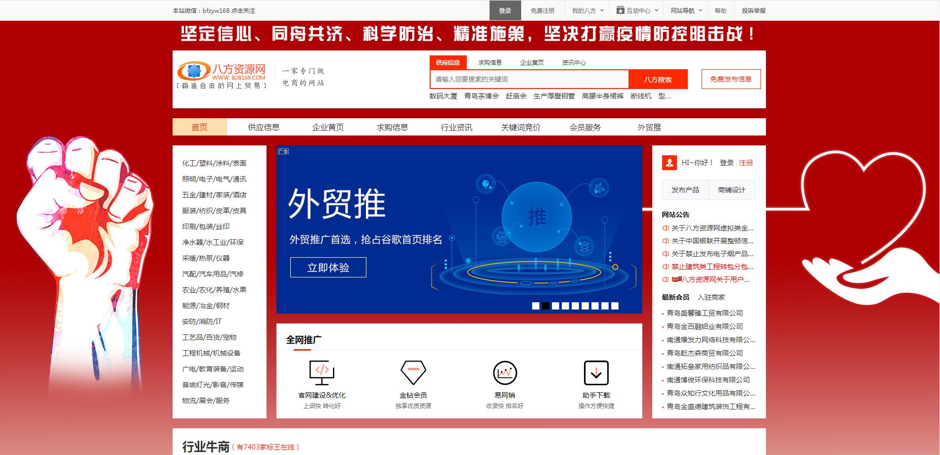 案例：八方資源網(wǎng) 網(wǎng)站優(yōu)化 日常維護(hù)