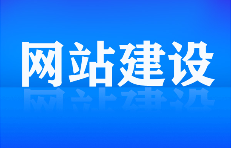 網(wǎng)站建設(shè)需要抓住的關(guān)鍵點(diǎn)有哪些？
